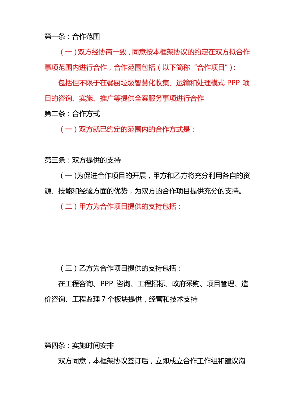 战略合作框架协议合同范本模板_第2页