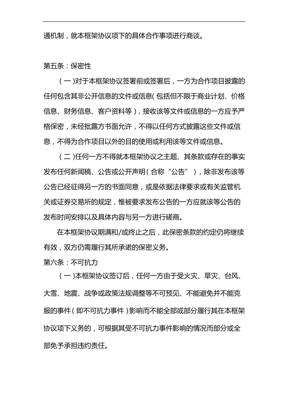 战略合作框架协议合同范本模板_第3页