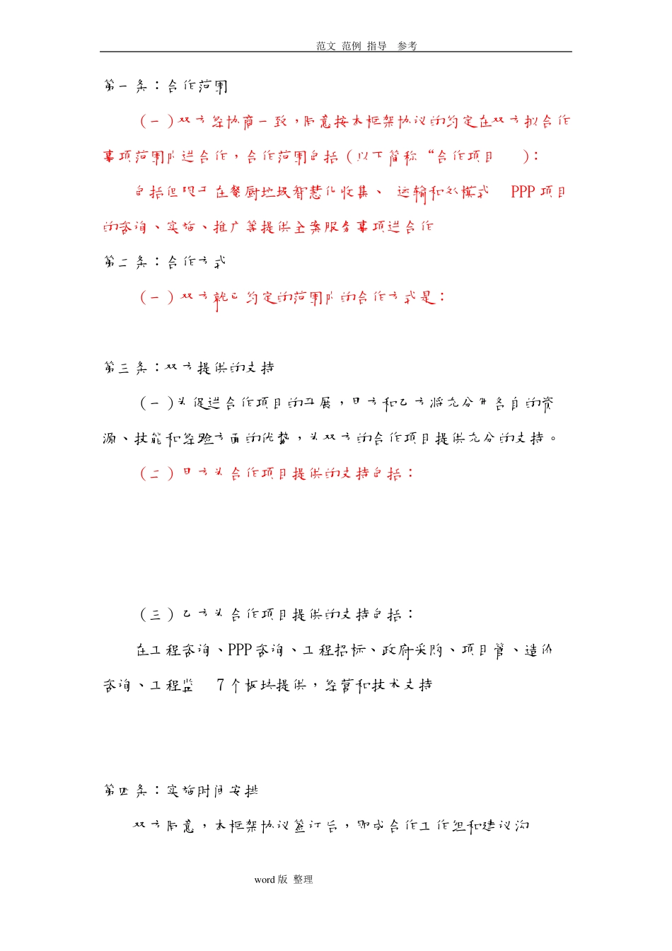 战略合作框架协议合同模板_第2页