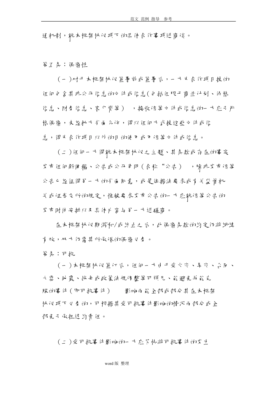 战略合作框架协议合同模板_第3页