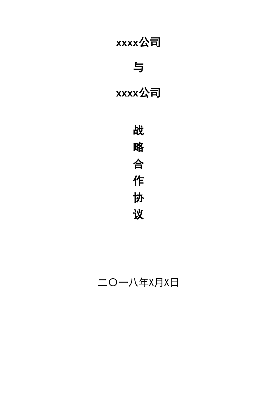 战略合作协议介绍项目_第1页