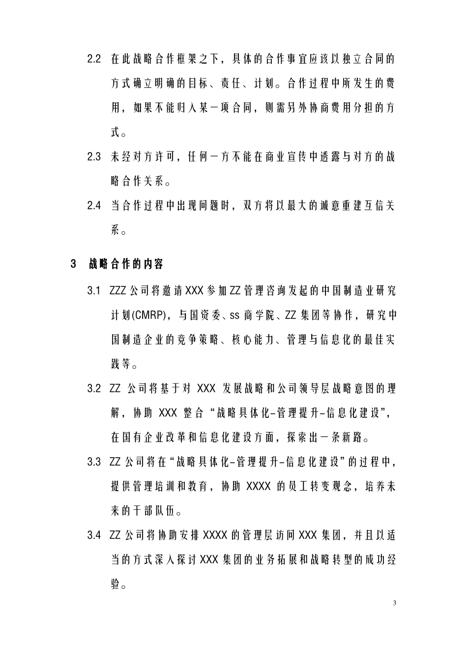 战略合作框架协议模板多篇_第3页