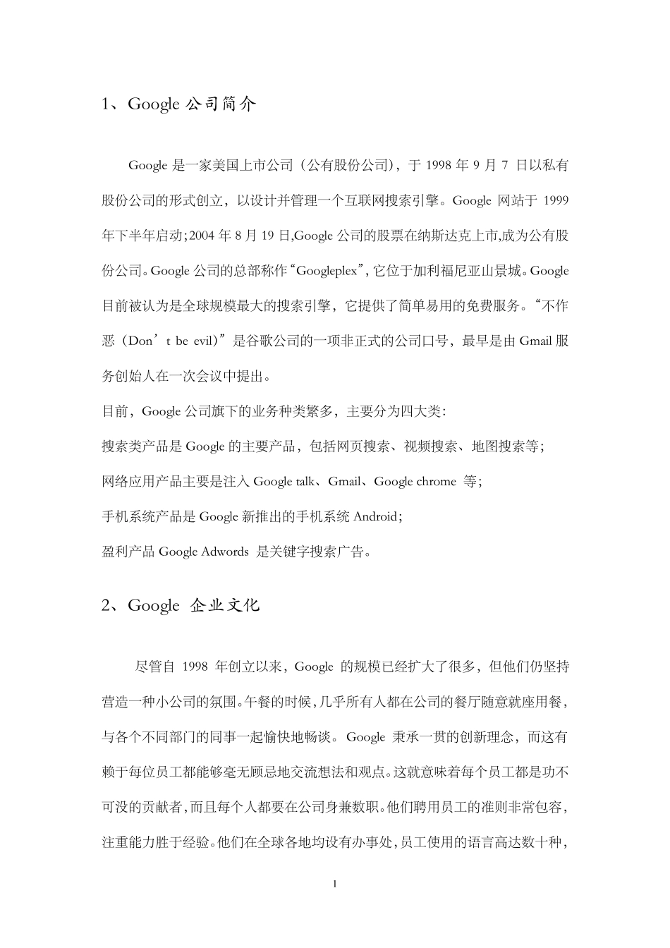 战略管理Google公司战略管理_第3页