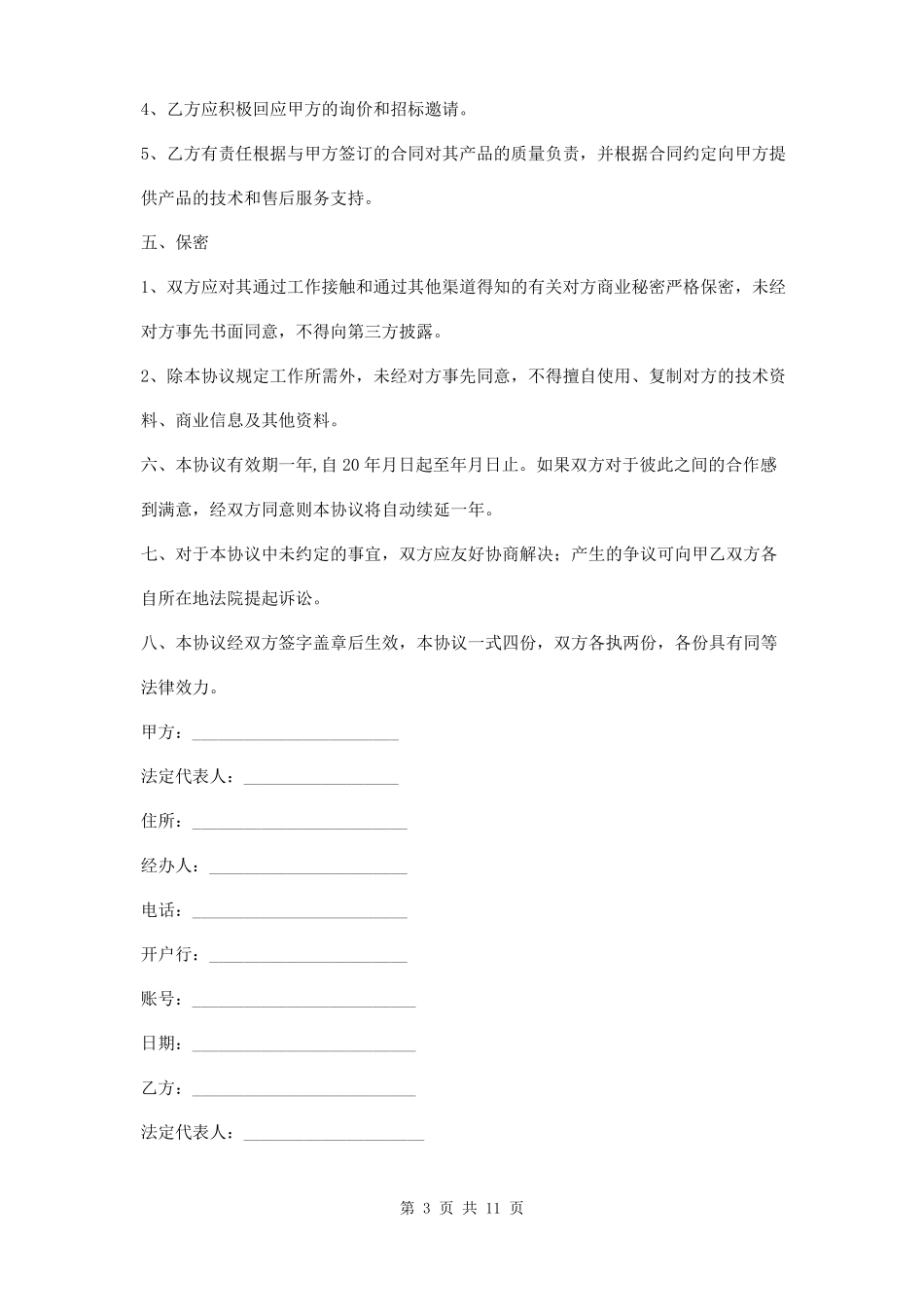 战略合作框架协议范本三篇_第3页