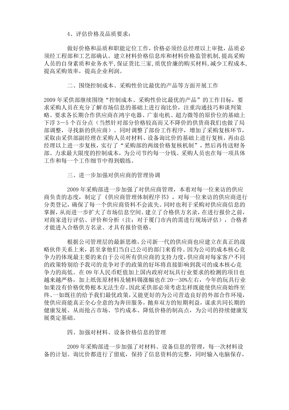 战略管理采购战略规划资料_第2页