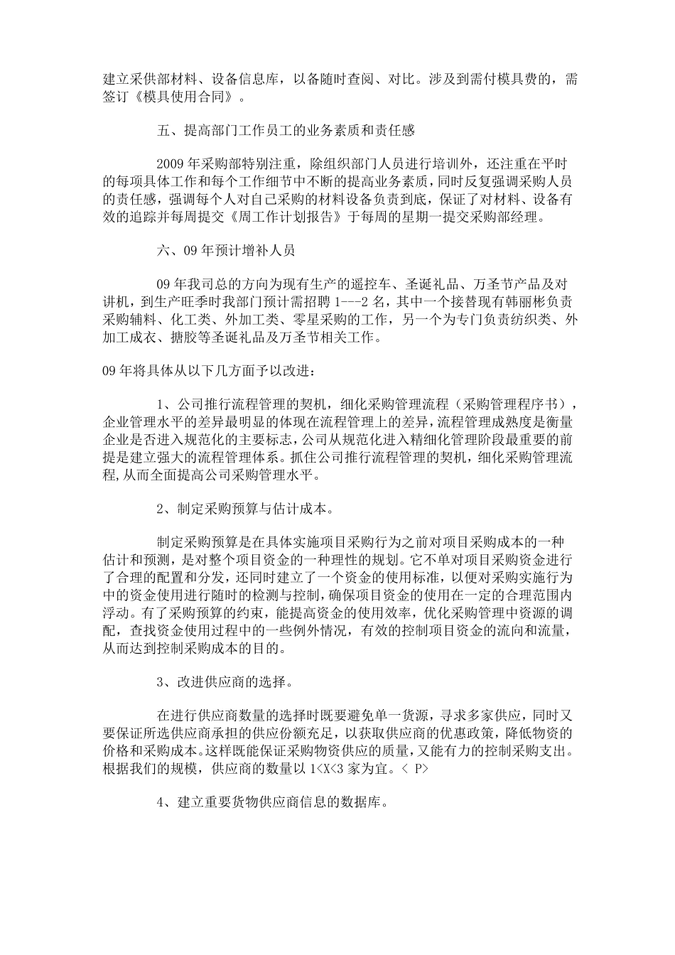 战略管理采购战略规划资料_第3页
