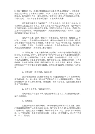 战略管理采购战略规划资料