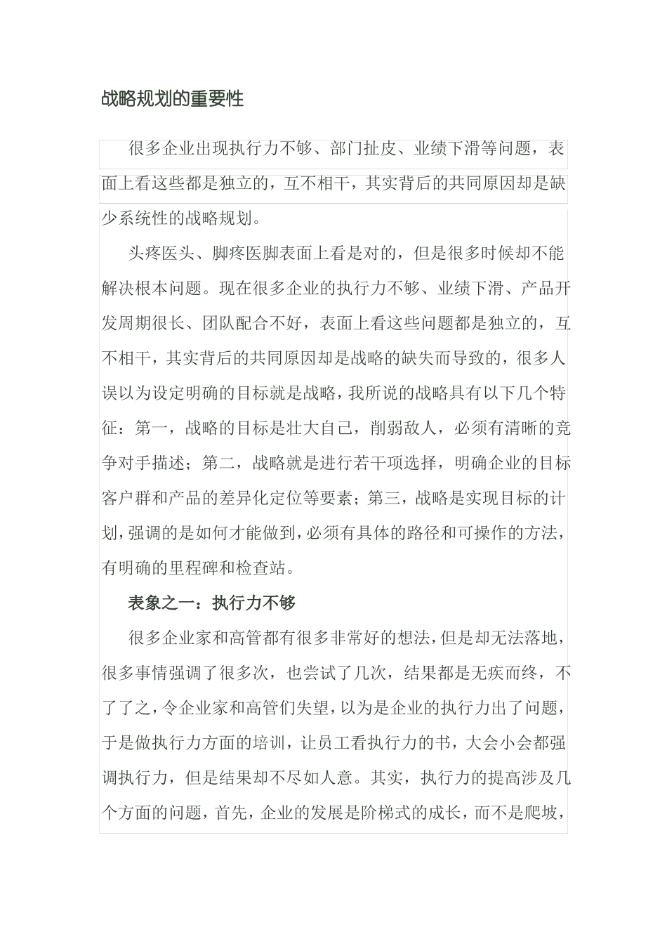 战略规划的重要性_第1页