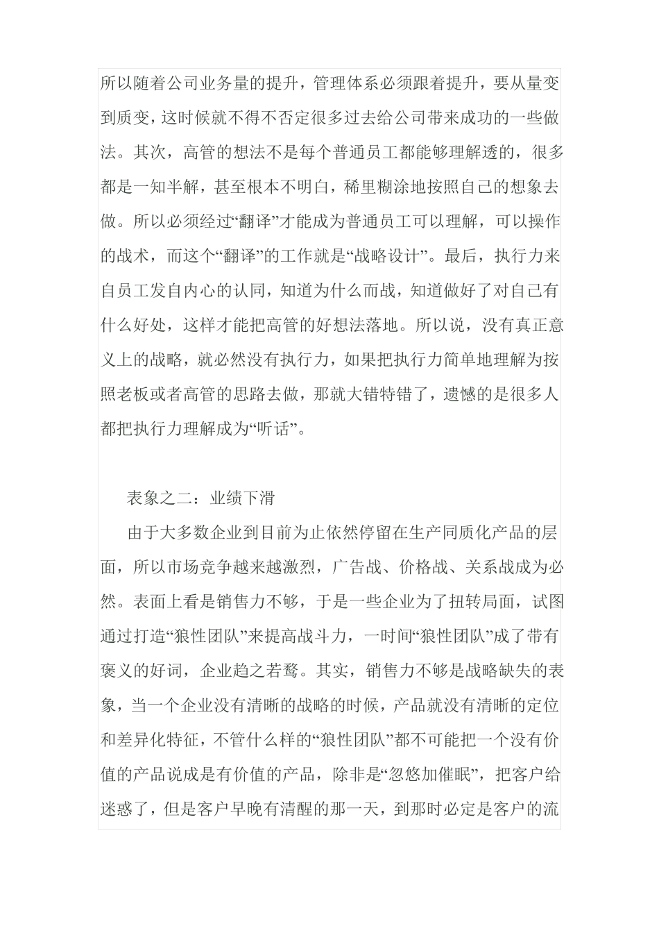 战略规划的重要性_第2页