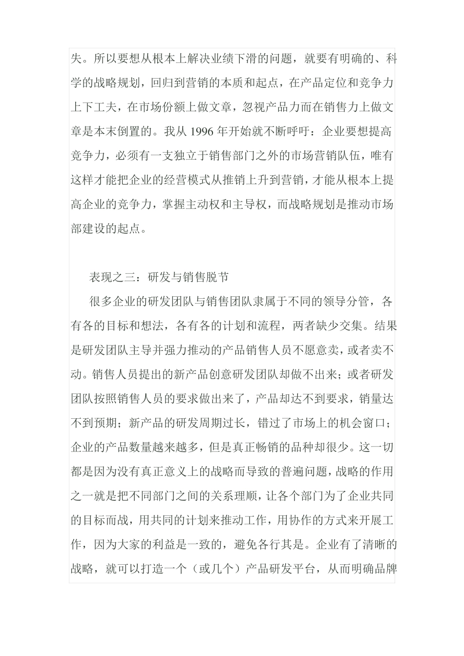 战略规划的重要性_第3页