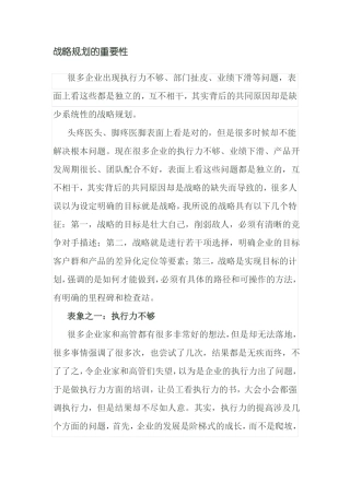 战略规划的重要性