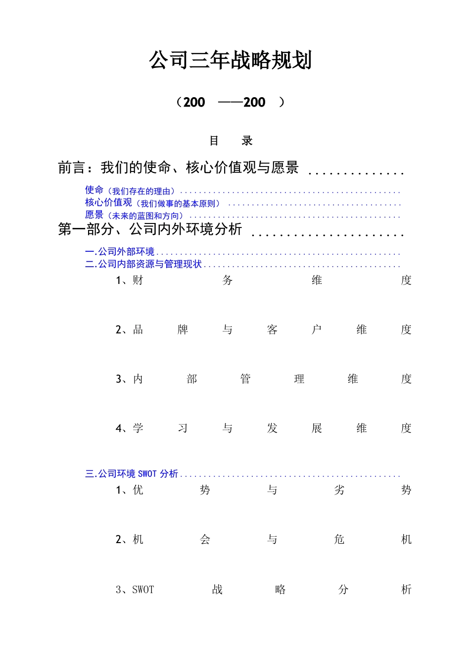 战略规划书模板_第2页