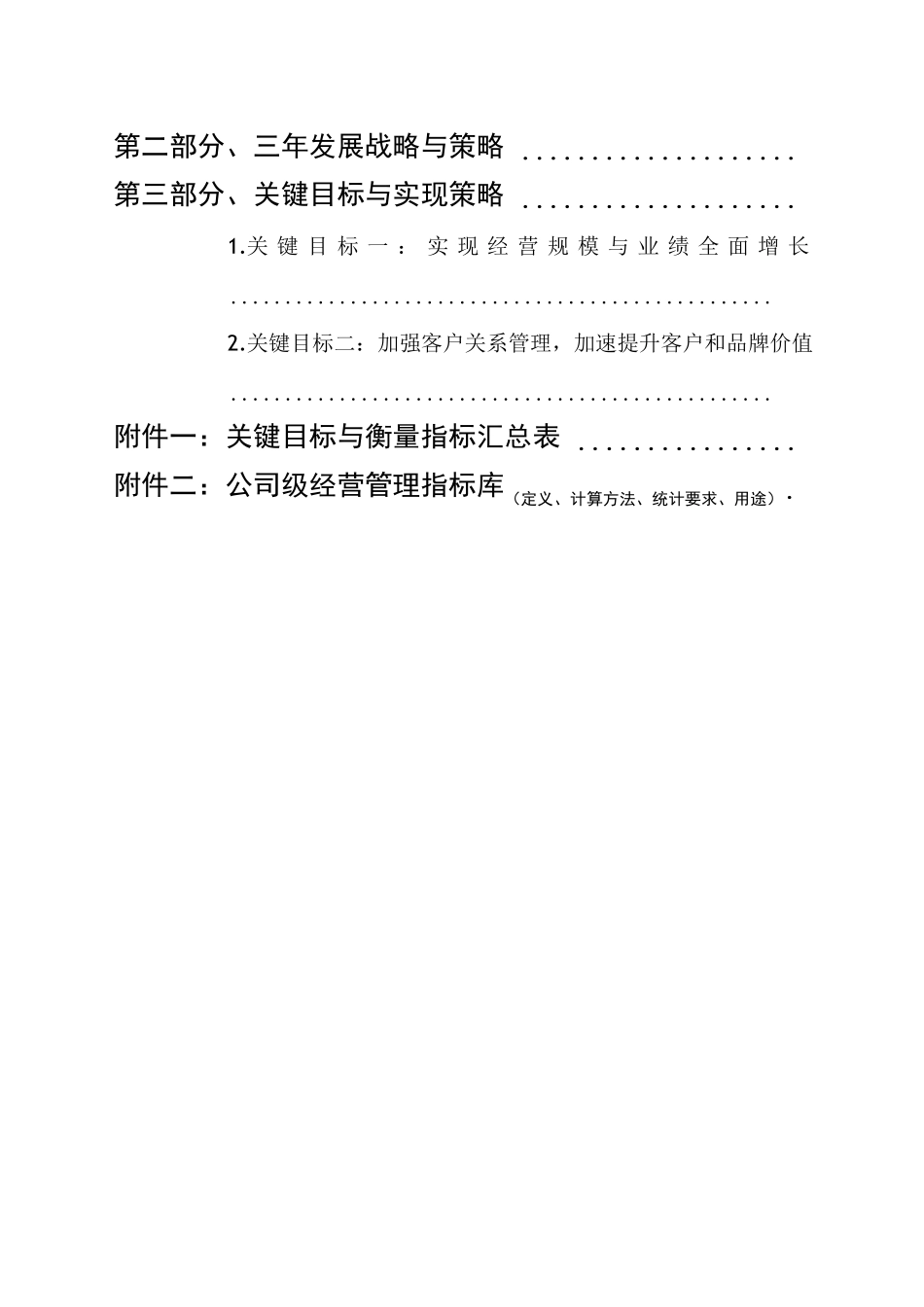 战略规划书模板_第3页