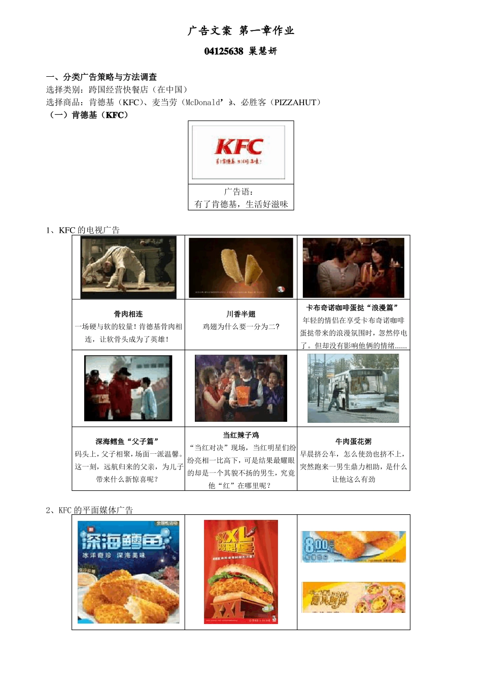 战略管理-百盛系列资料肯德基广告策略1413精品_第1页