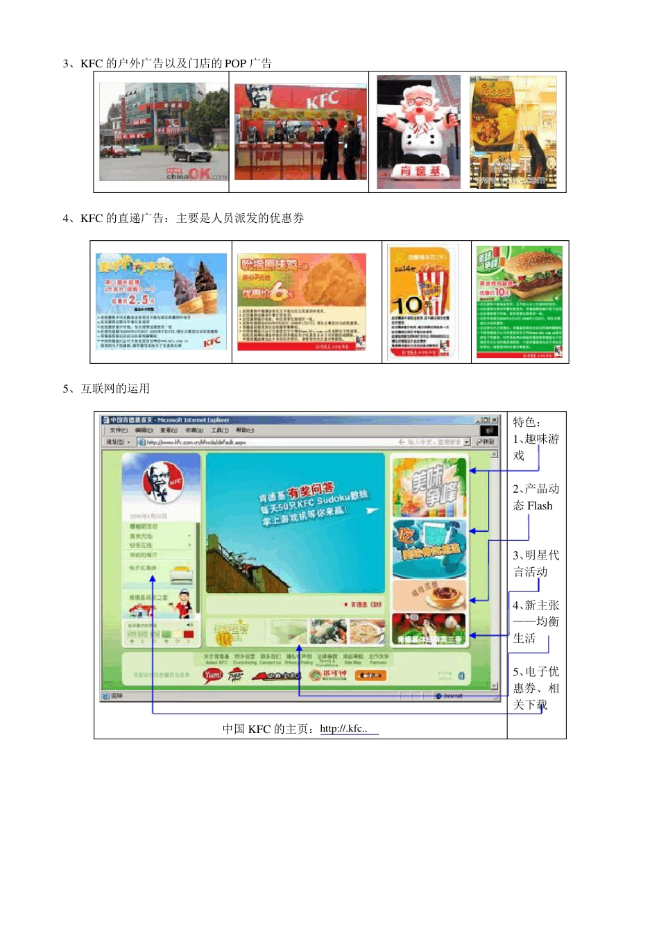 战略管理-百盛系列资料肯德基广告策略1413精品_第2页