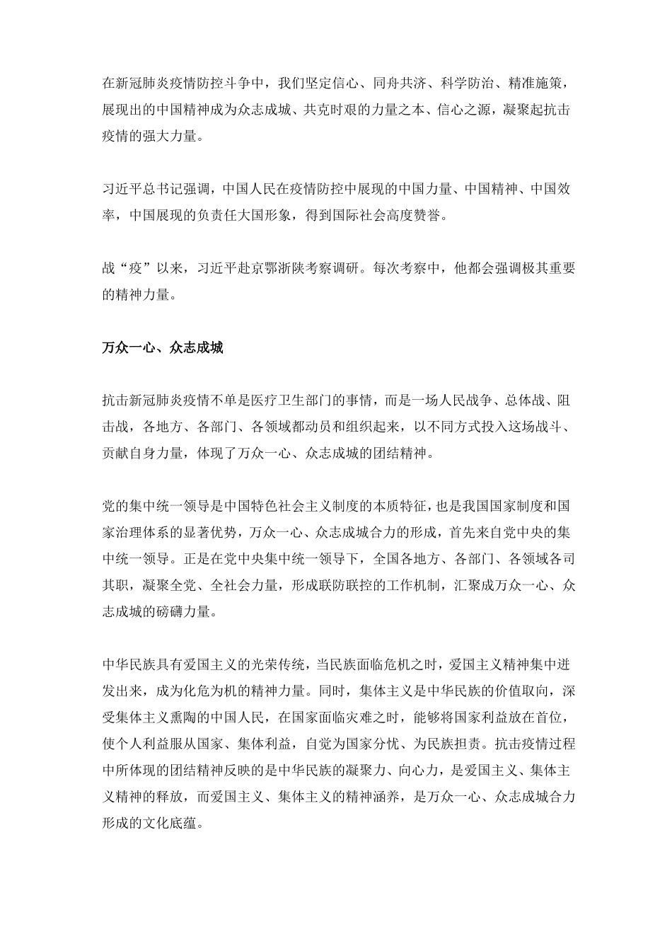 战疫中的中国精神_第1页