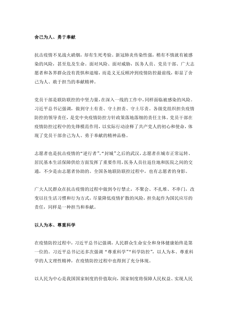 战疫中的中国精神_第2页