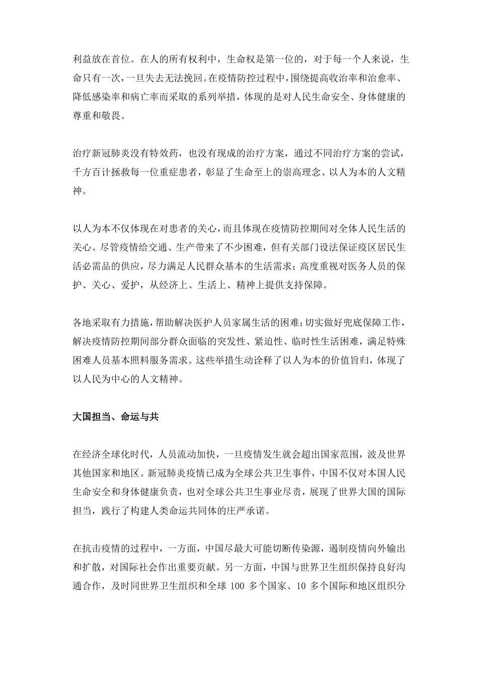 战疫中的中国精神_第3页