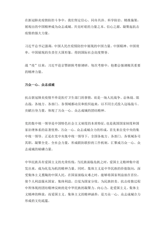 战疫中的中国精神