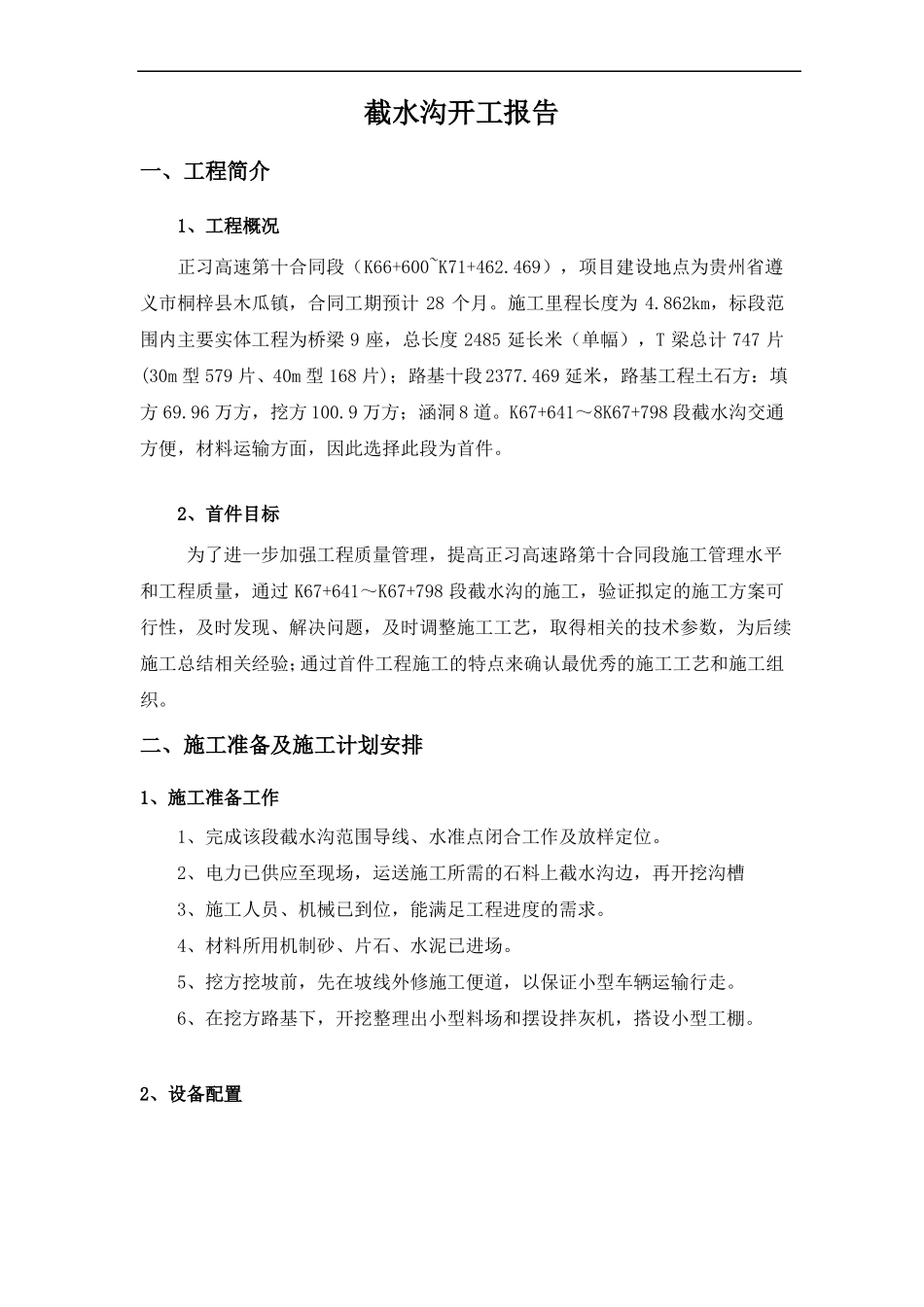 截水沟首件方案_第2页