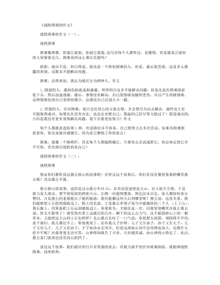 战胜困难的作文12篇