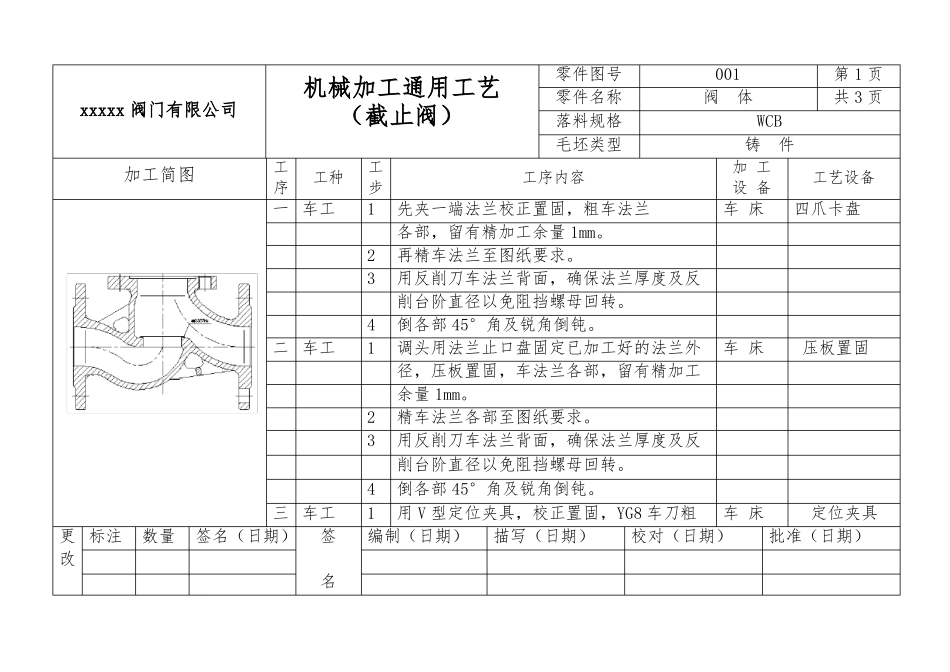 截止阀工艺文件通用版_第2页
