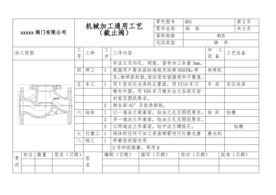 截止阀工艺文件通用版_第3页