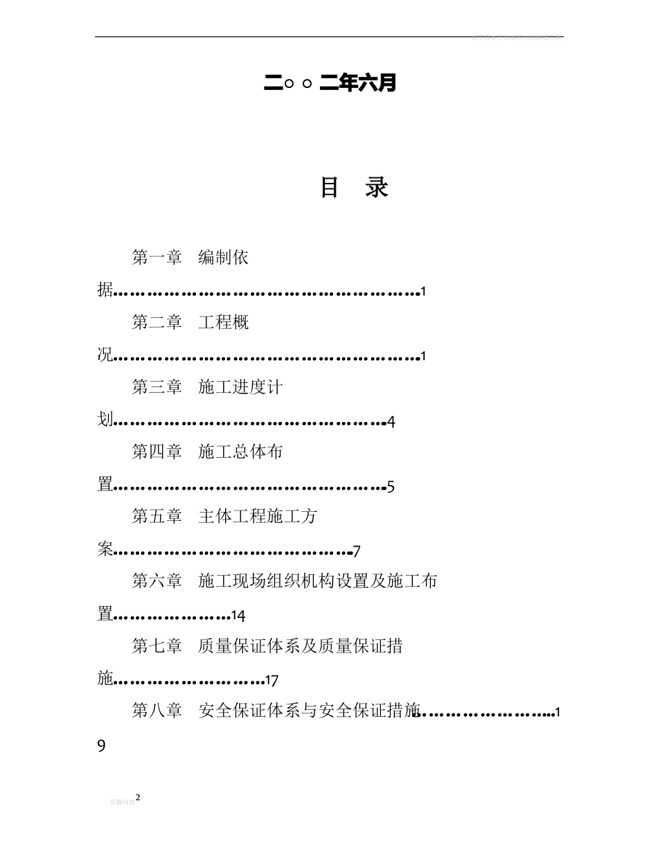 截渗墙施工组织设计_第2页