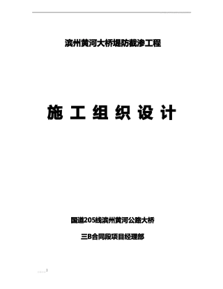 截渗墙施工组织设计