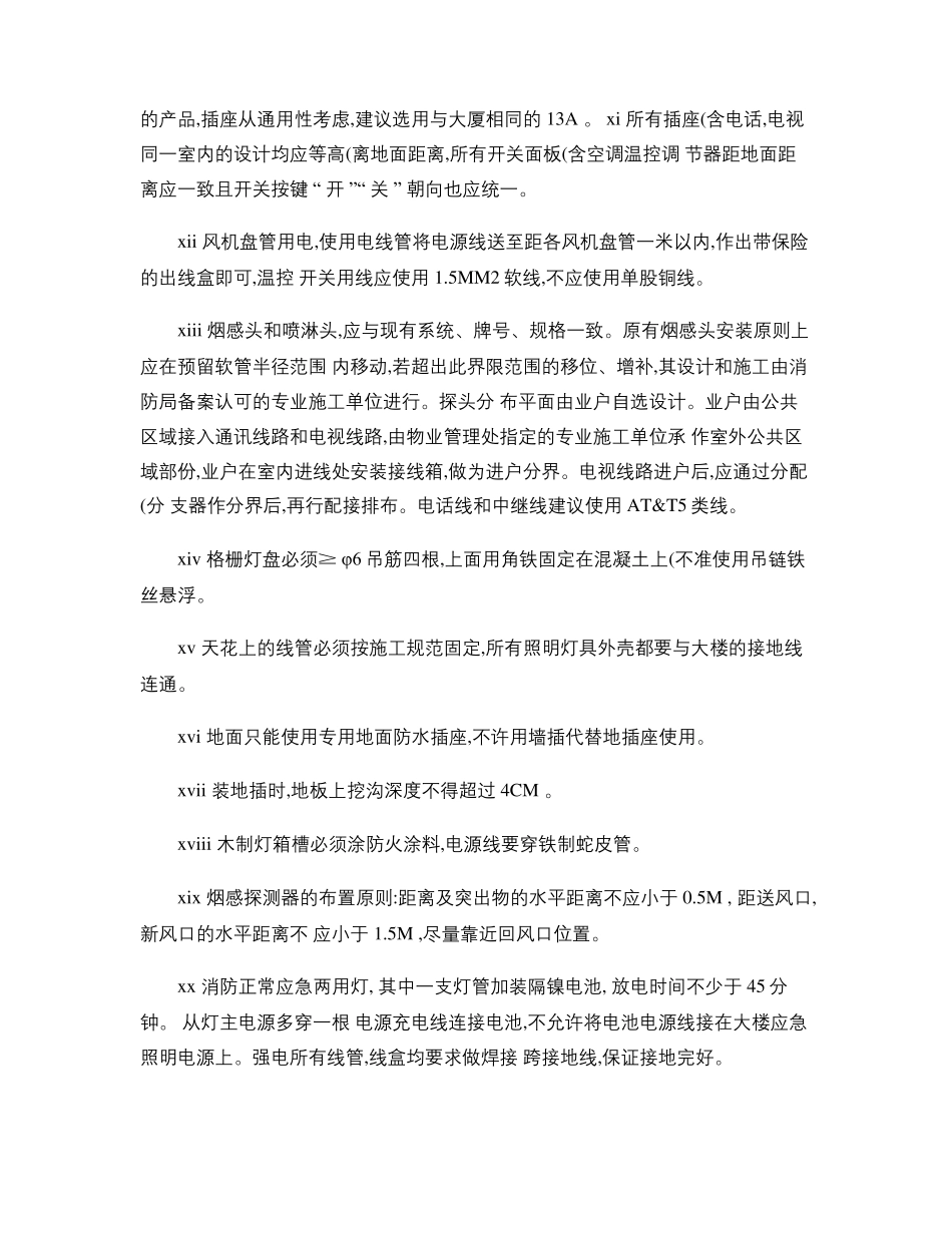 戴德梁行二次装修审图重点精_第2页