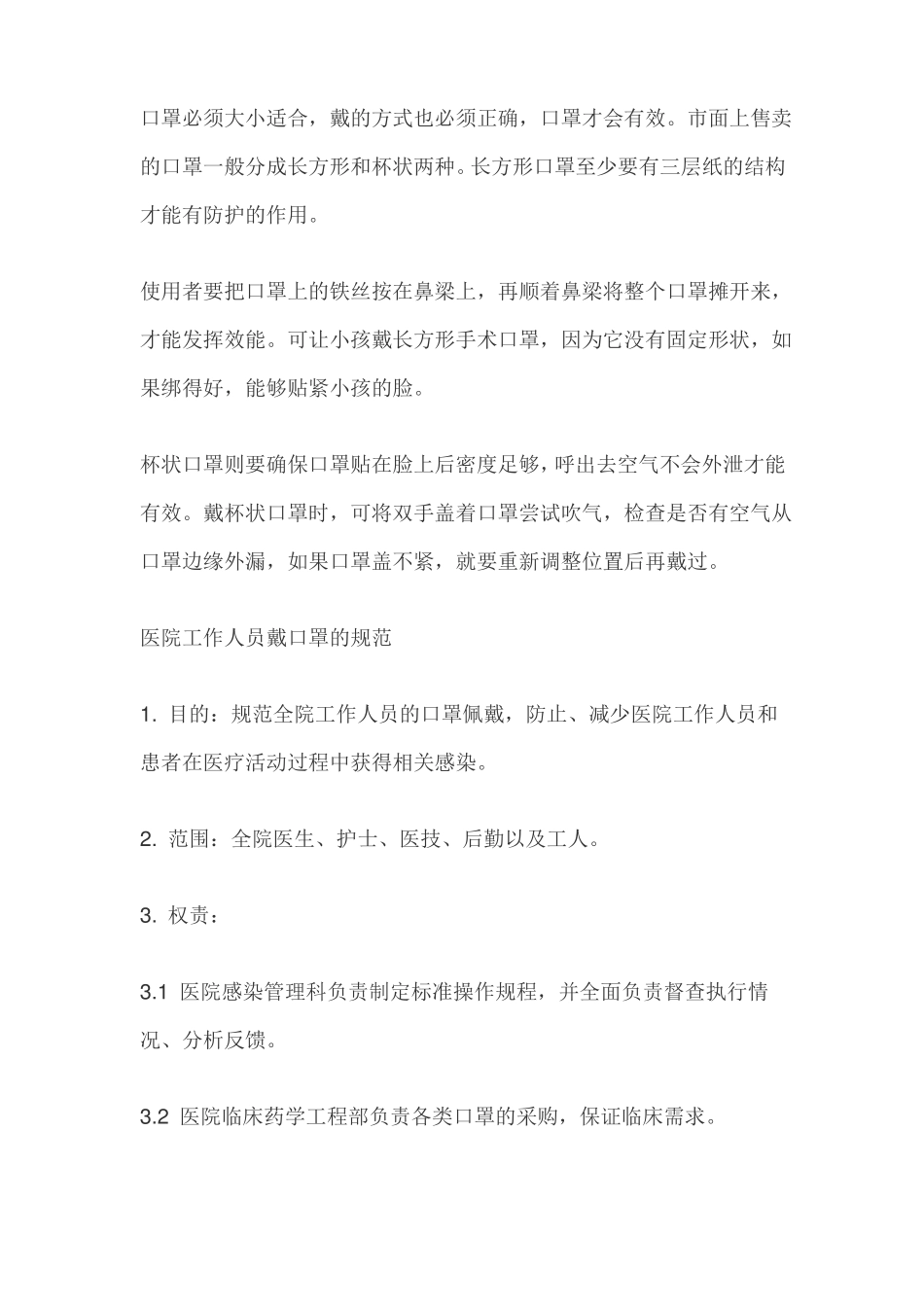 戴口罩的注意事项与步骤_第2页