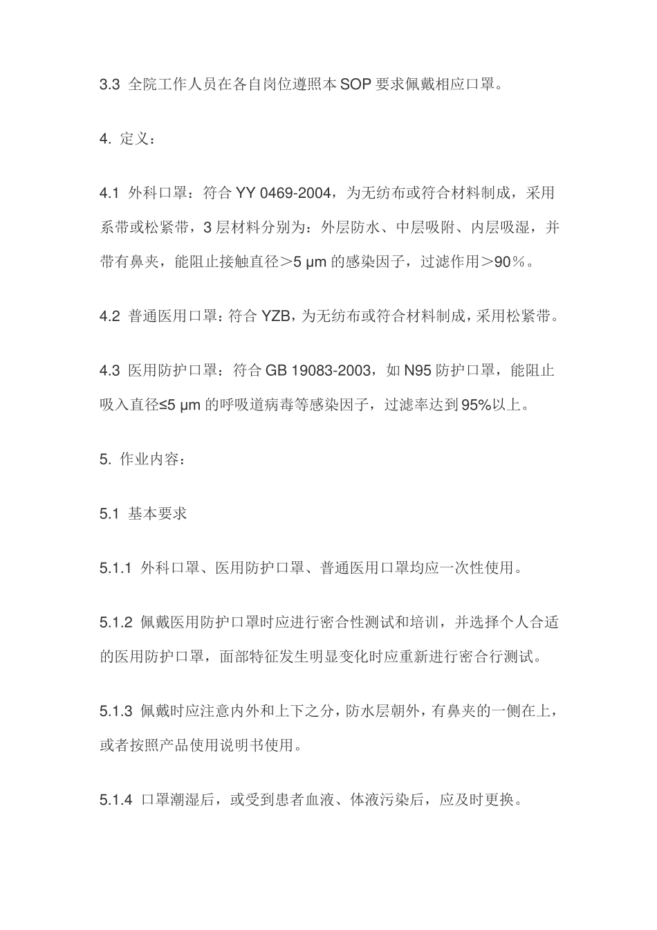 戴口罩的注意事项与步骤_第3页