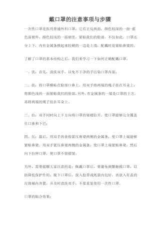 戴口罩的注意事项与步骤