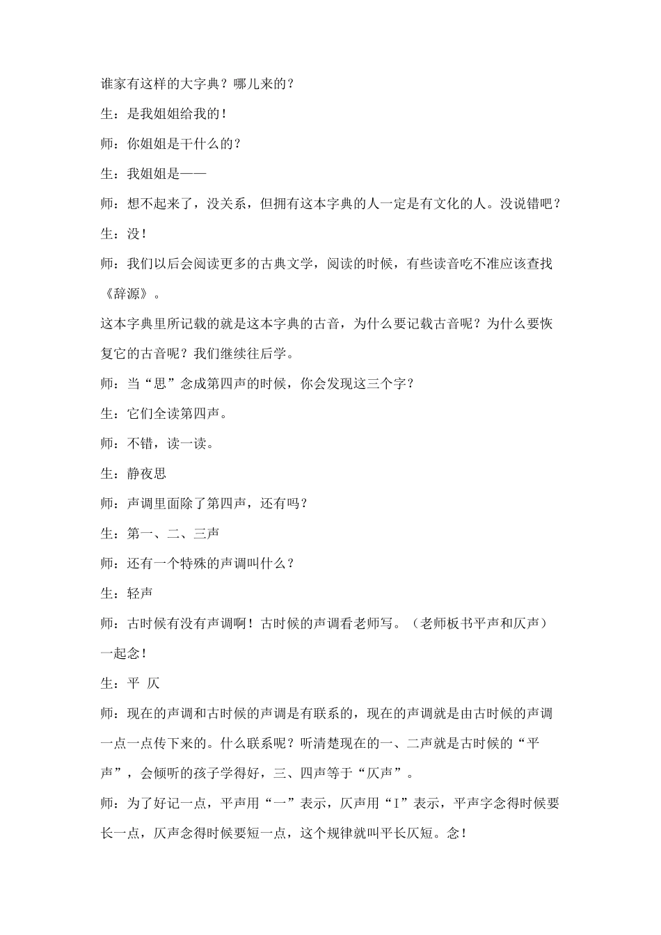 戴建荣静夜思实录_第2页