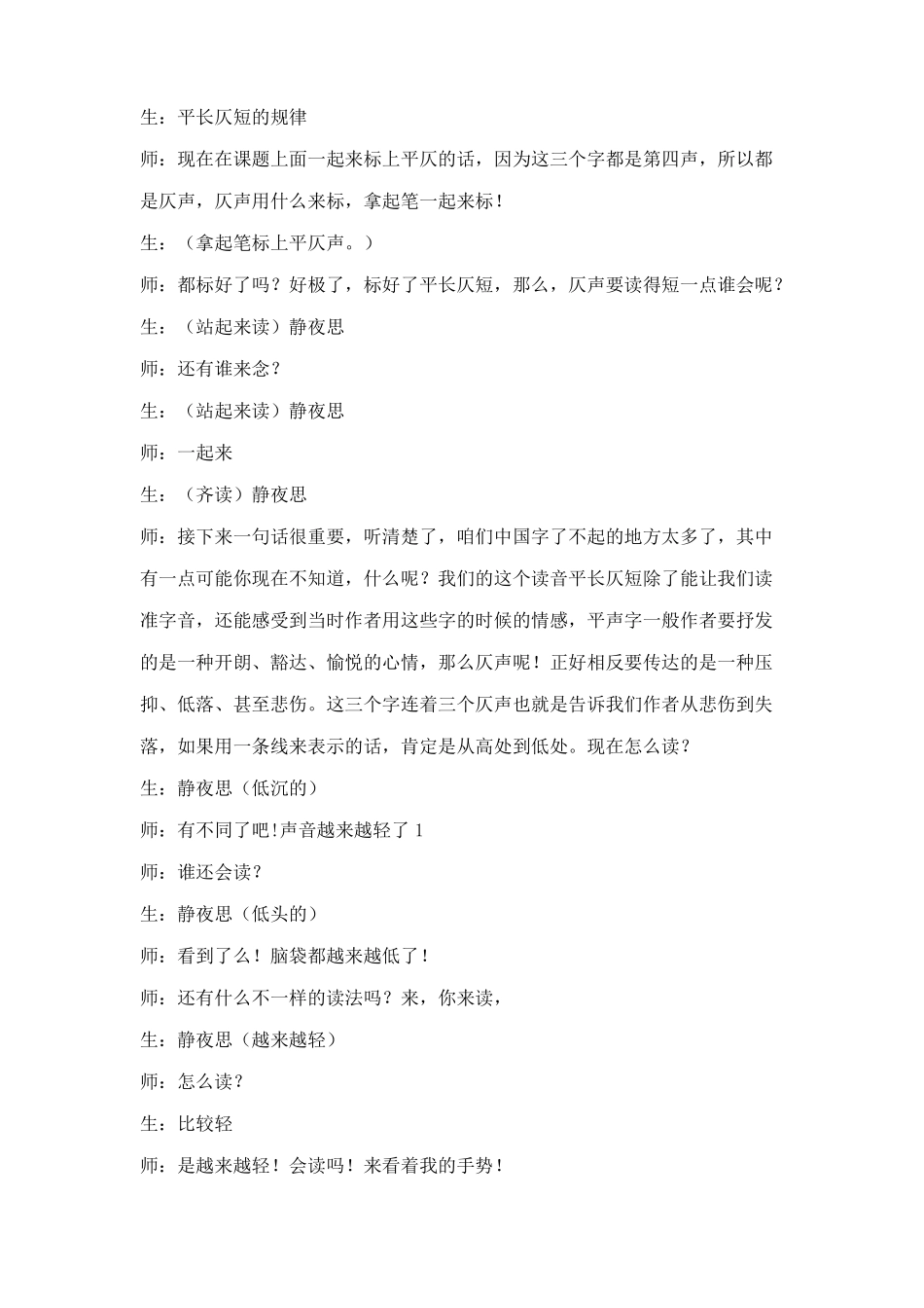 戴建荣静夜思实录_第3页