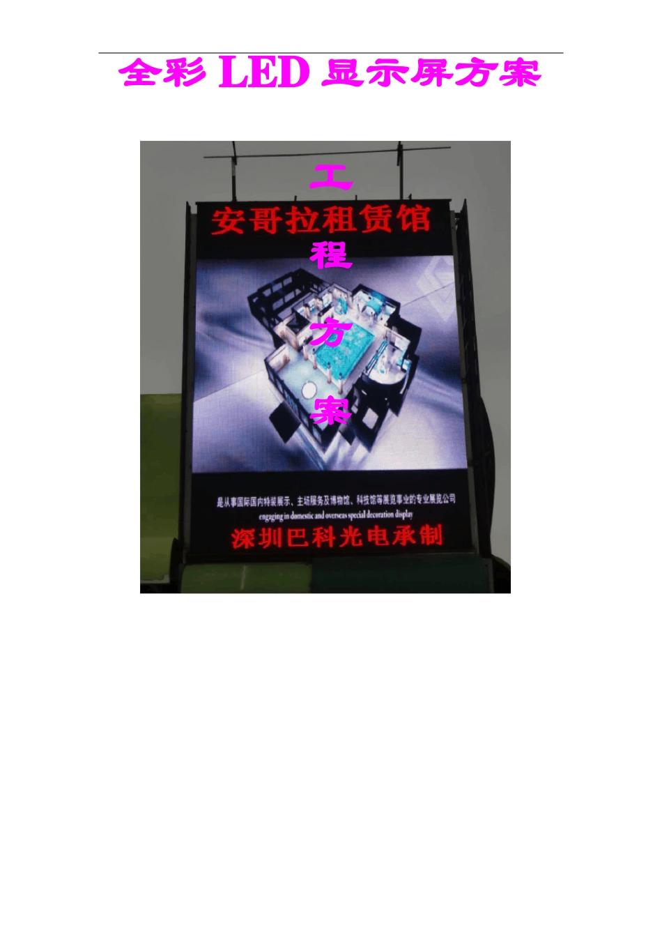 户内全彩P5LED显示屏方案_第1页