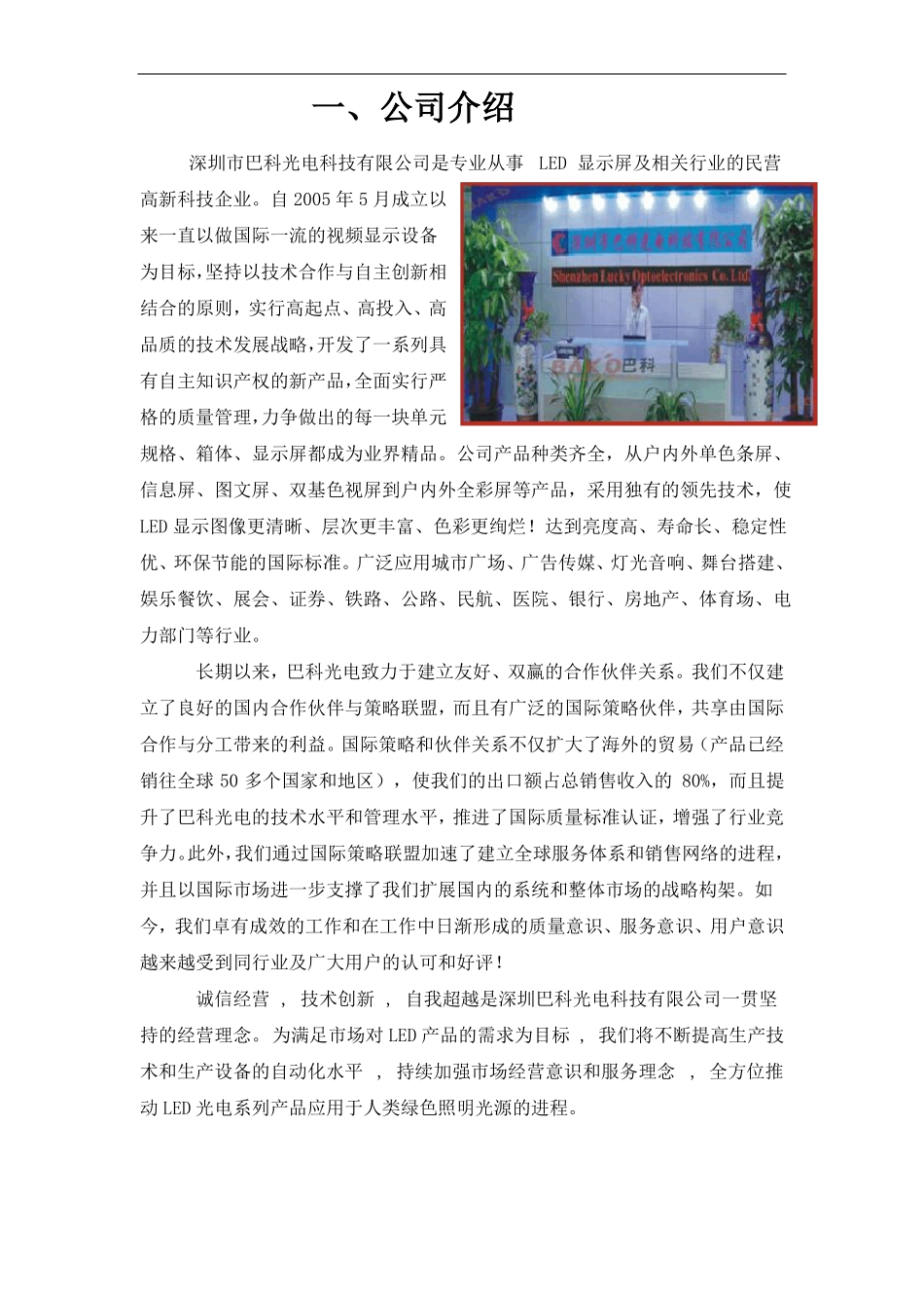 户内全彩P5LED显示屏方案_第2页