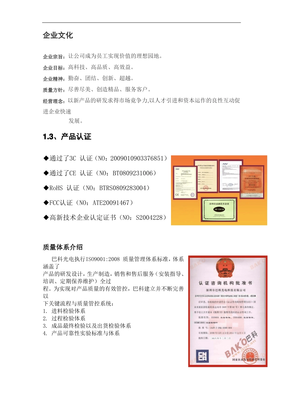 户内全彩P5LED显示屏方案_第3页