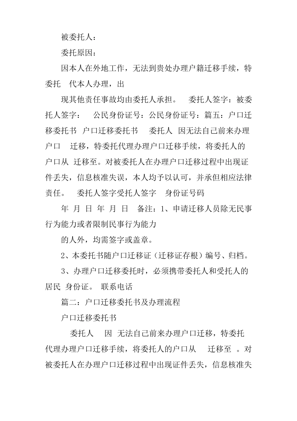 户口变更委托书_第3页
