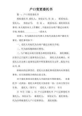 户口变更委托书