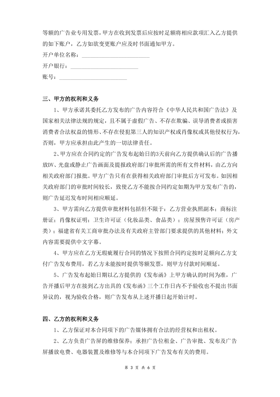 户外LED大屏广告发布合同_第3页