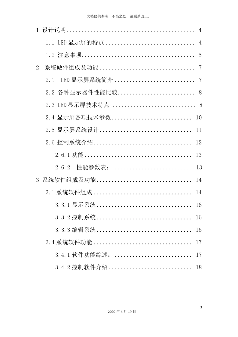 户外LED显示屏技术方案_第3页