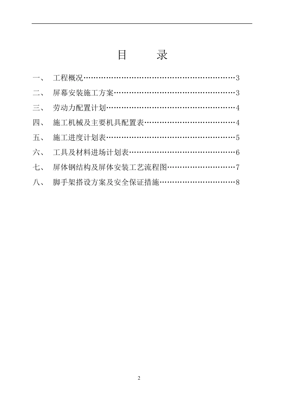 户外LED显示屏安装专项方案_第2页