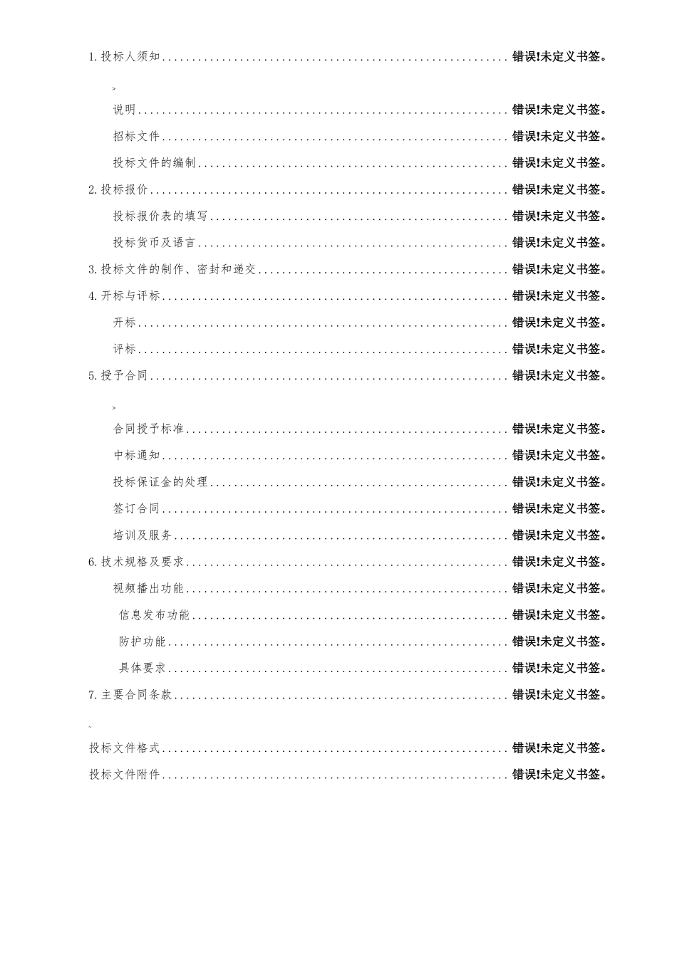户外LED显示屏招标文件_第2页