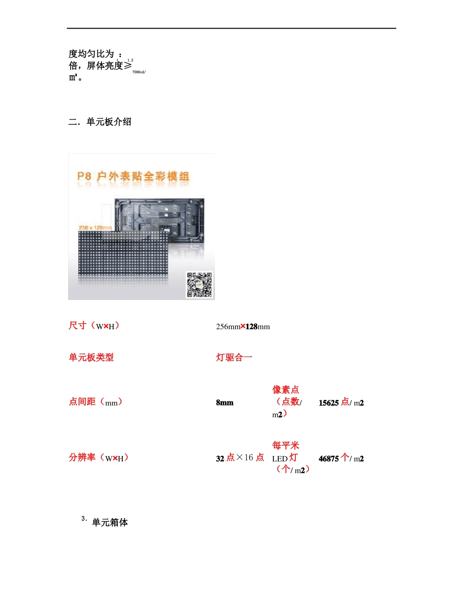 户外LED显示屏报价方案_图文精_第2页