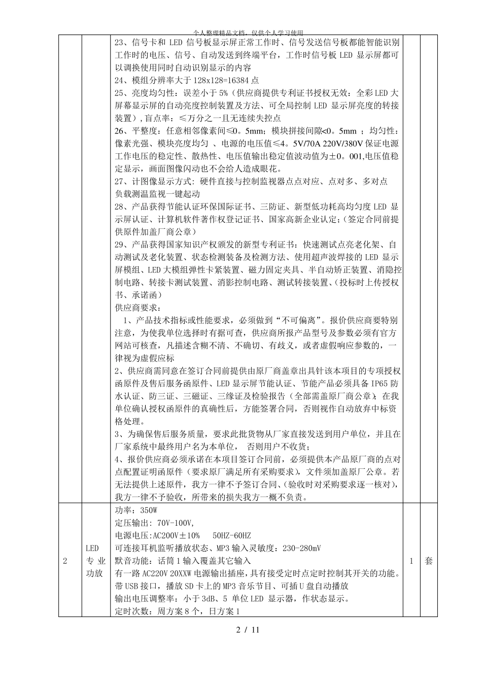 户外LED显示屏详细配置要求_第2页