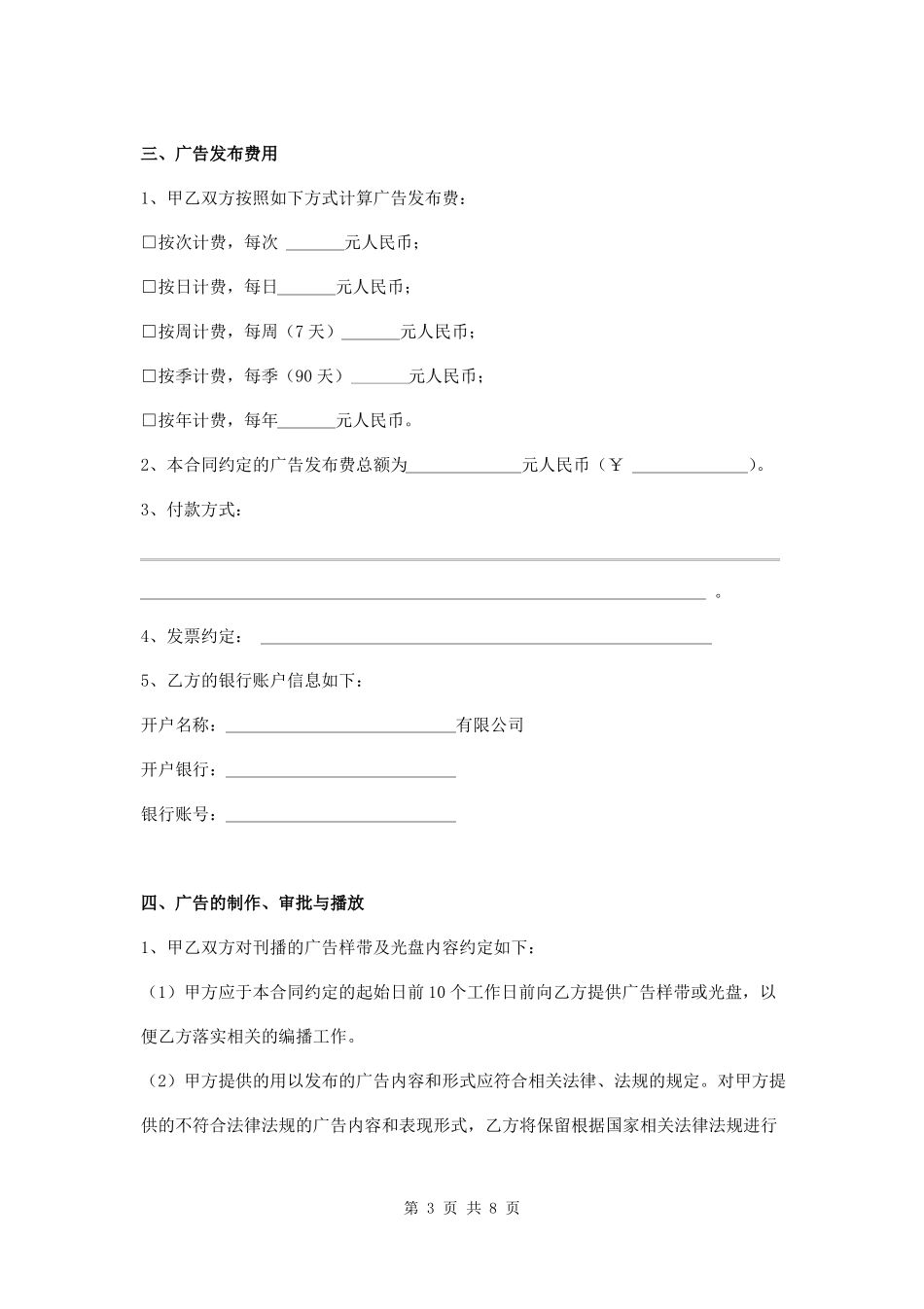 户外LED显示屏广告发布合同_第3页