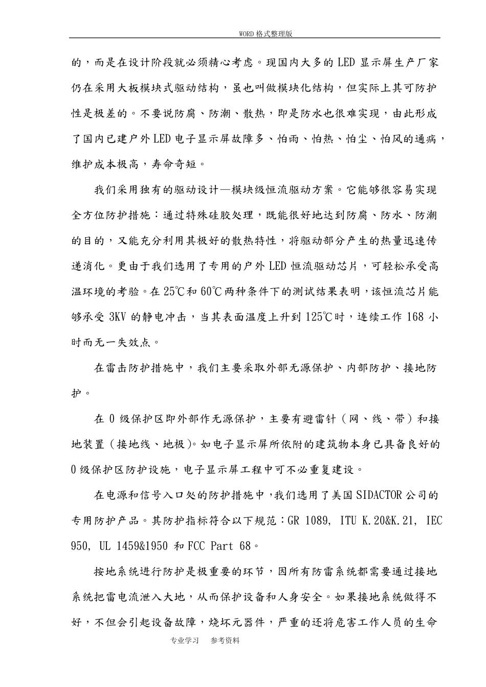 户外P10单色LED显示屏方案说明_第2页