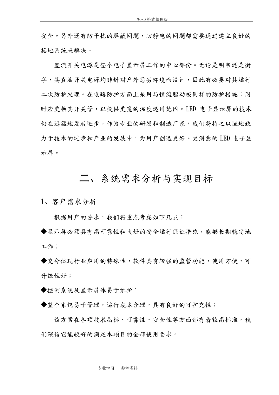 户外P10单色LED显示屏方案说明_第3页