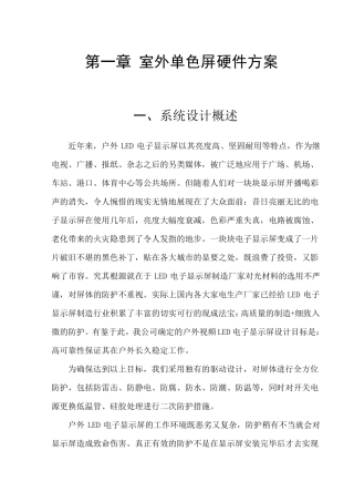 户外P10单色LED显示屏方案